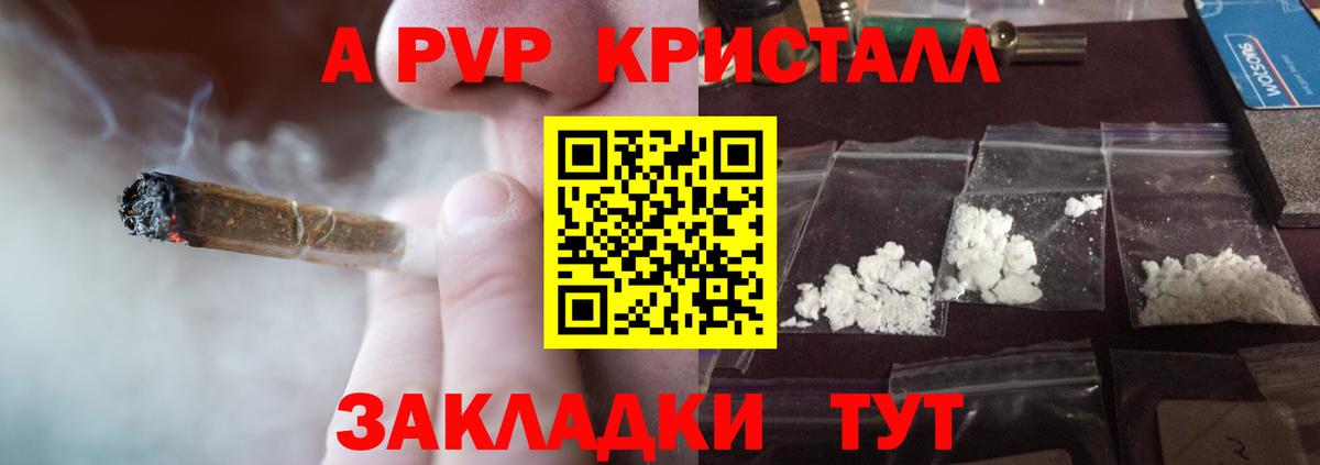 А ПВП Crystall  Вход с VPN  А ПВП кристаллы  Alfa_PVP Соль  купить наркотики сайты  Новоуральск 