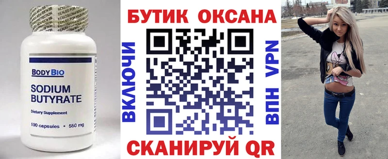 Бутират вода  Новоуральск 