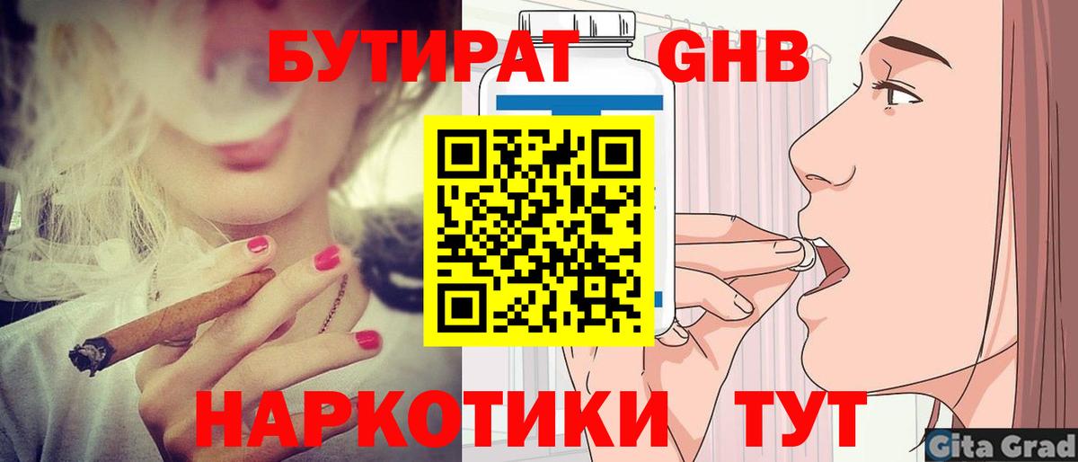 Бутират 99% Новоуральск
