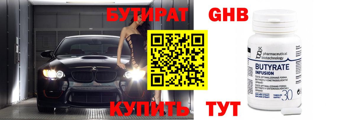 Бутират Butirat  Вход с VPN  БУТИРАТ  Новоуральск 