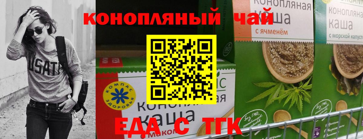 Новоуральск  Еда ТГК конопля  Вход с VPN 