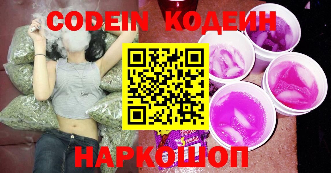 Кодеин Purple Drank  Новоуральск 