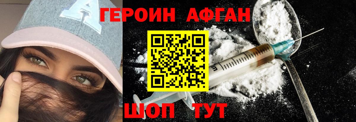 Новоуральск  Героин Афган  Вход с VPN 