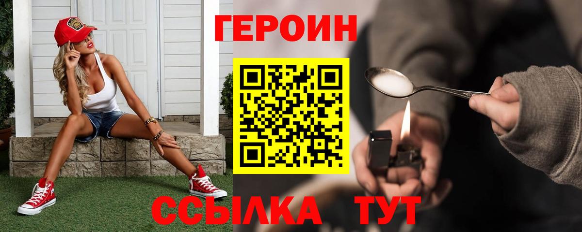 ГЕРОИН Heroin Новоуральск